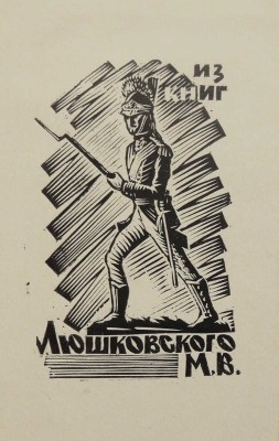 Михневич Н.П. Военное-исторические примеры. Изд. 3-е. СПб.: Издал В. Березовский, 1892.